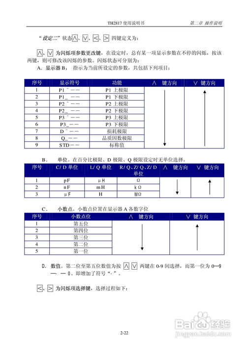 同惠lcr數字電橋th1817使用說明書