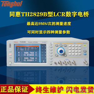 【全新常州同惠TH2829B型LCR數字電橋 自動元件分析儀 20Hz-500KHz】價格_廠家_圖片 -
